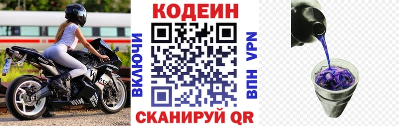 Кодеиновый сироп Lean Purple Drank  Змеиногорск 